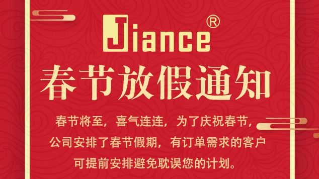 【恭賀新春】JIANCE 春節放假時間2月4號至18號，祝大家龍年大吉，萬事如意！